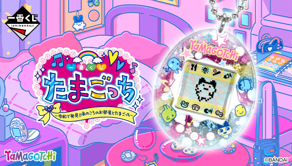 たまごっち公式サイト たまごっち公式サイト